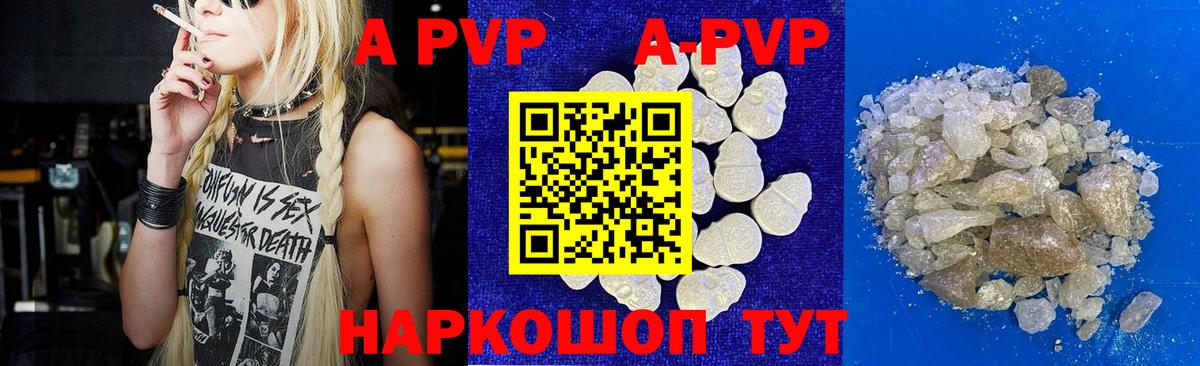 Магнитогорск  APVP  Вход с VPN  A-PVP Соль  Alpha PVP Crystall 