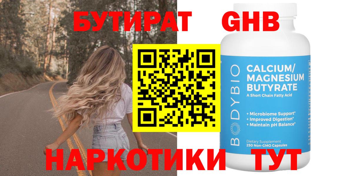 БУТИРАТ BDO 33%  Вход с VPN  Бутират  Магнитогорск 