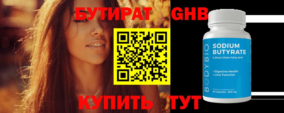 БУТИРАТ GHB Магнитогорск