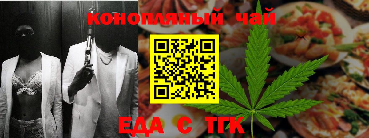 Печенье с ТГК марихуана  Вход с VPN  Магнитогорск 