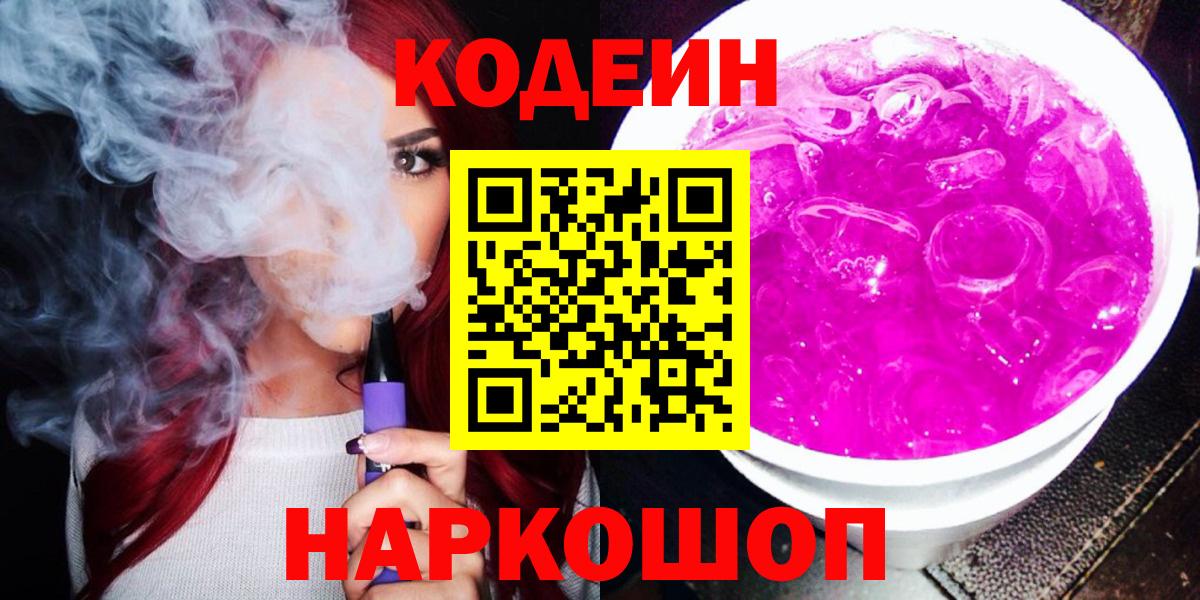Кодеин напиток Lean (лин)  Вход с VPN  Кодеиновый сироп Lean напиток Lean (лин)  продажа наркотиков  Магнитогорск 