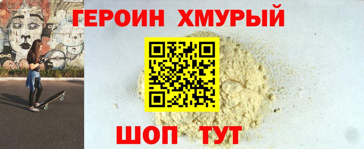 Героин Heroin  Вход с VPN  Магнитогорск 
