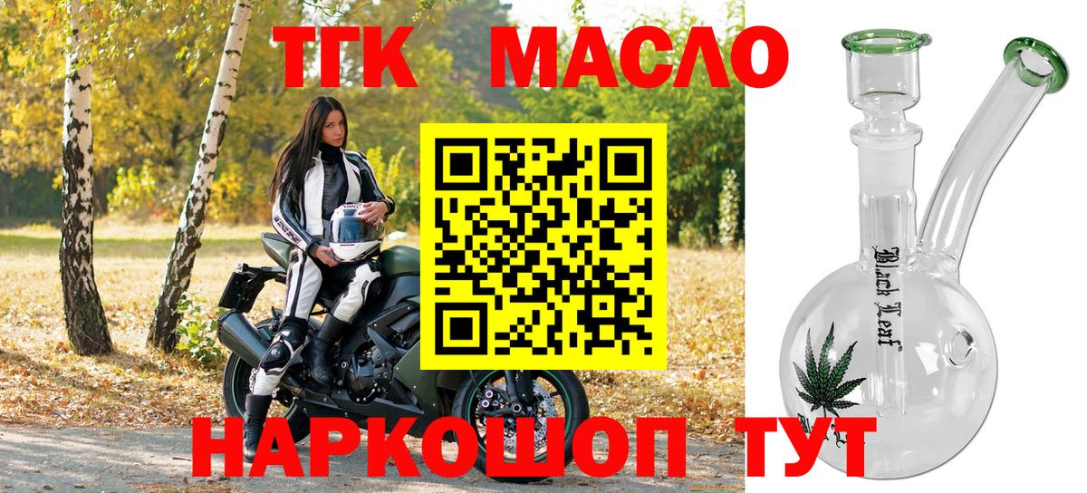 ТГК THC oil Магнитогорск